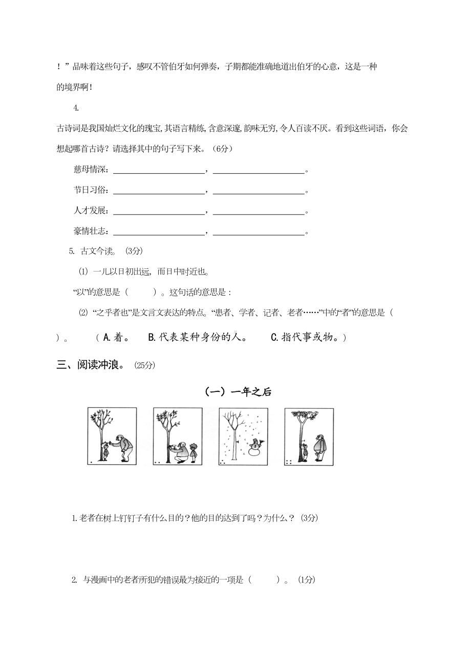 新人教版六年级语文下册期末测试题(附答案)(DOC 9页).doc_第3页