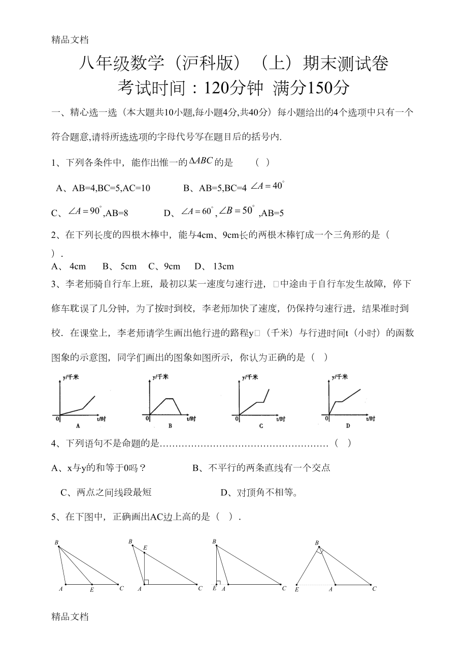 最新沪科版八年级数学(上)期末测试卷(含答案)(DOC 6页).doc_第1页