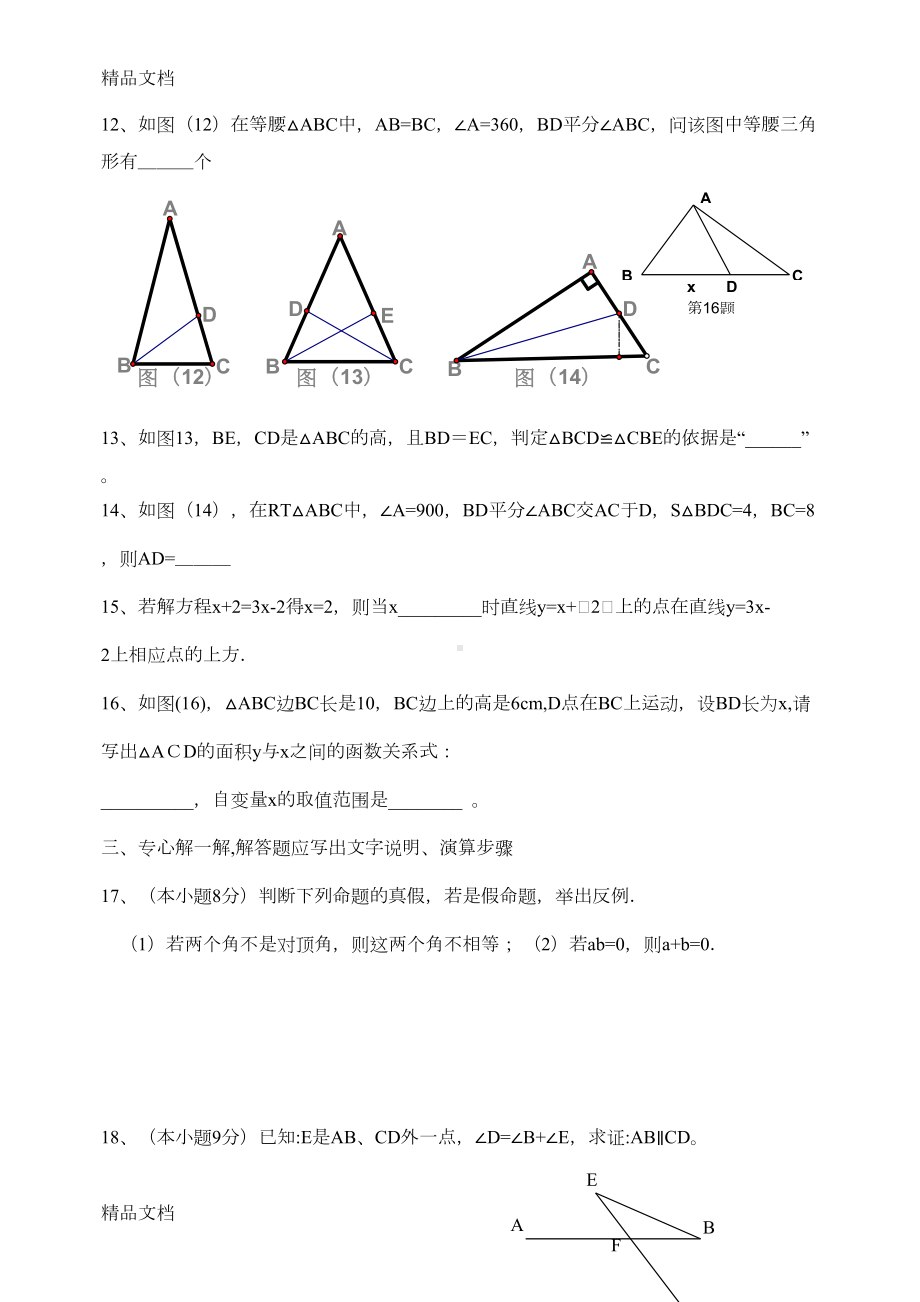 最新沪科版八年级数学(上)期末测试卷(含答案)(DOC 6页).doc_第3页