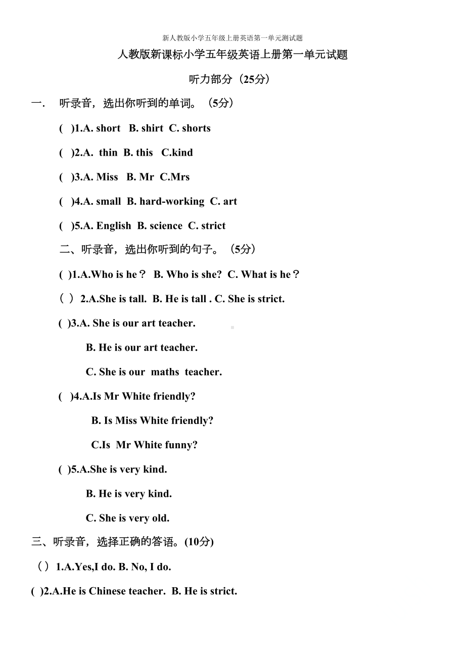 新人教版小学五年级上册英语第一单元测试题(DOC 4页).doc_第1页