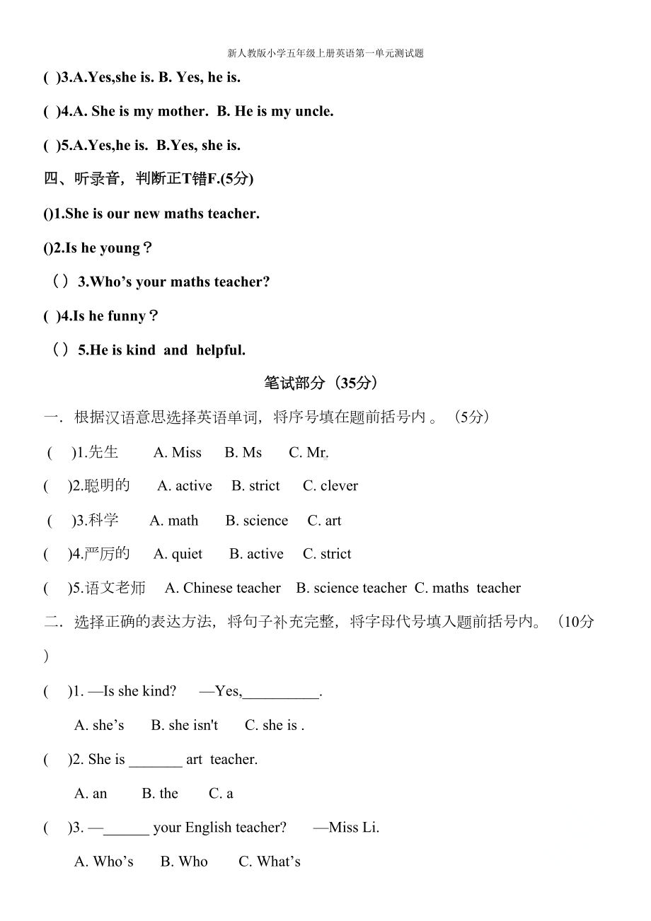 新人教版小学五年级上册英语第一单元测试题(DOC 4页).doc_第2页