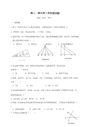 新人教版数学八年级上册第十二章全等三角形单元试卷及答案(DOC 7页).doc