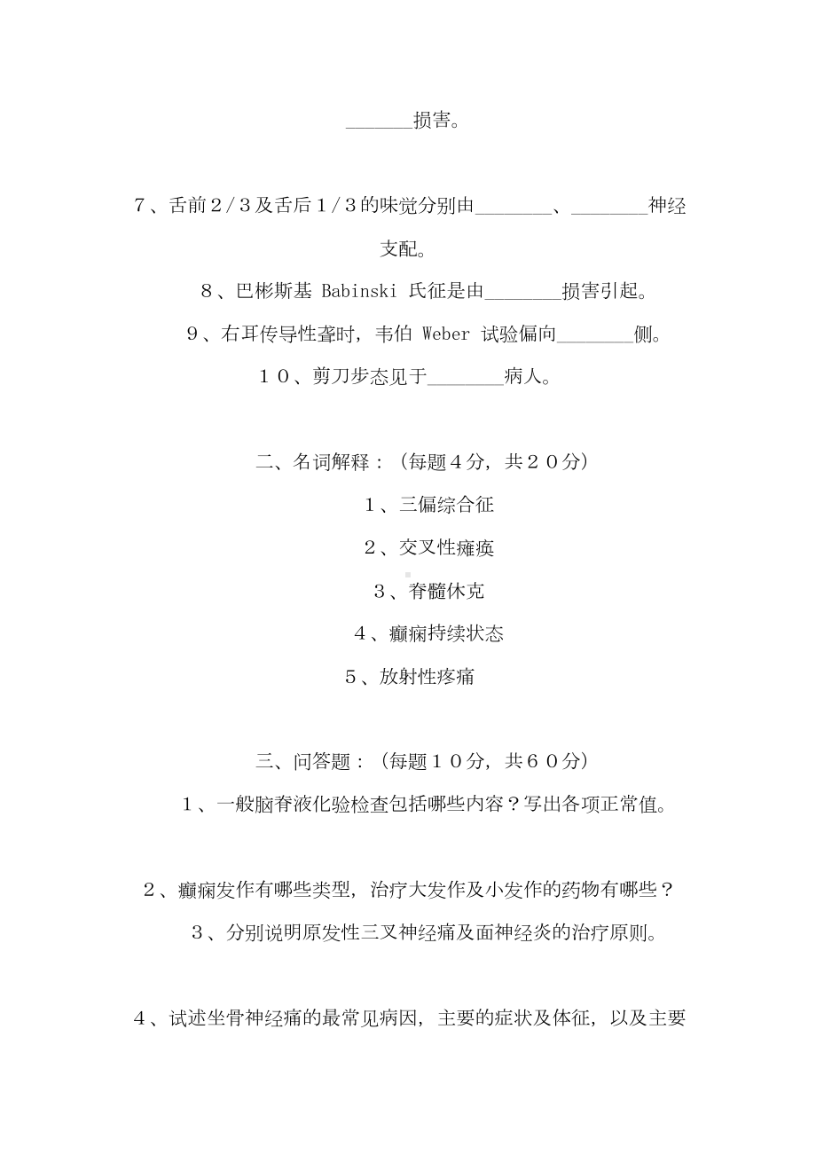 神经内科试题大全(可编辑)(DOC 11页).doc_第2页