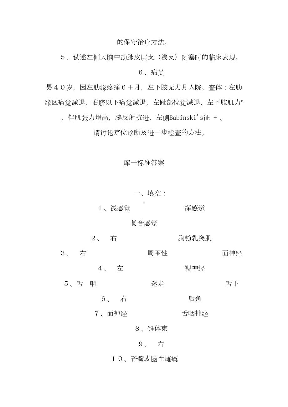 神经内科试题大全(可编辑)(DOC 11页).doc_第3页