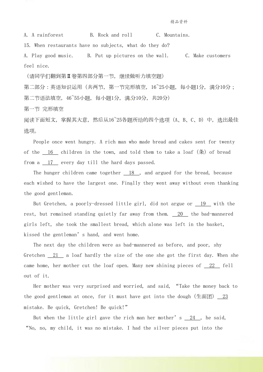 山东省枣庄市2021年中考英语真题试题含解析(DOC 20页).doc_第3页