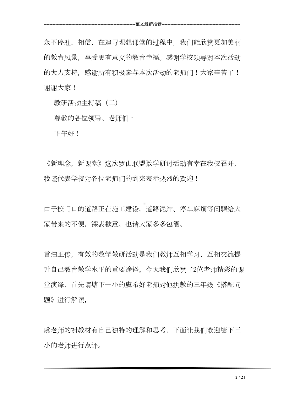 教研活动主持稿(DOC 21页).doc_第2页