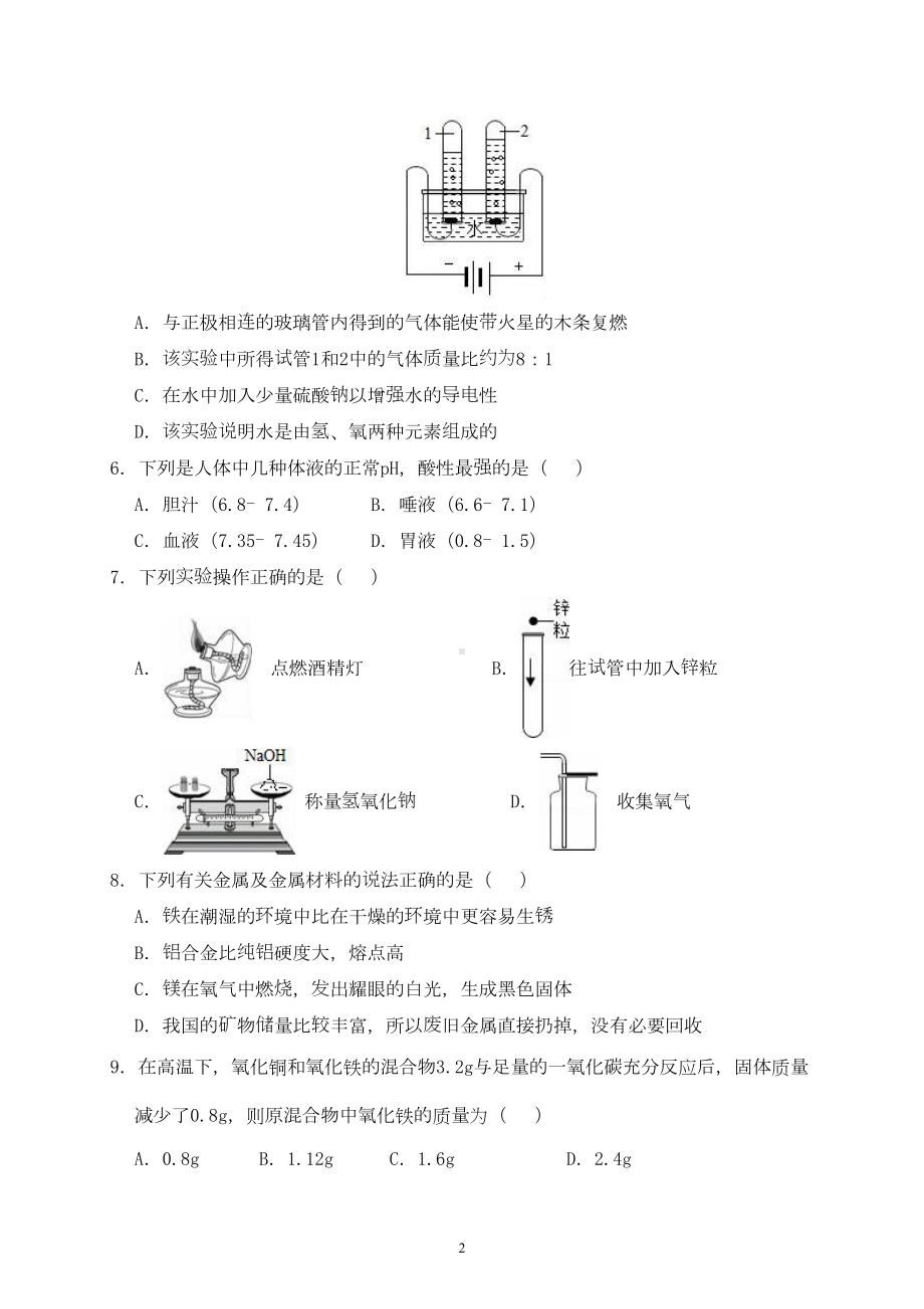 泰州市2020年中考化学模拟试题及答案(DOC 9页).doc_第2页