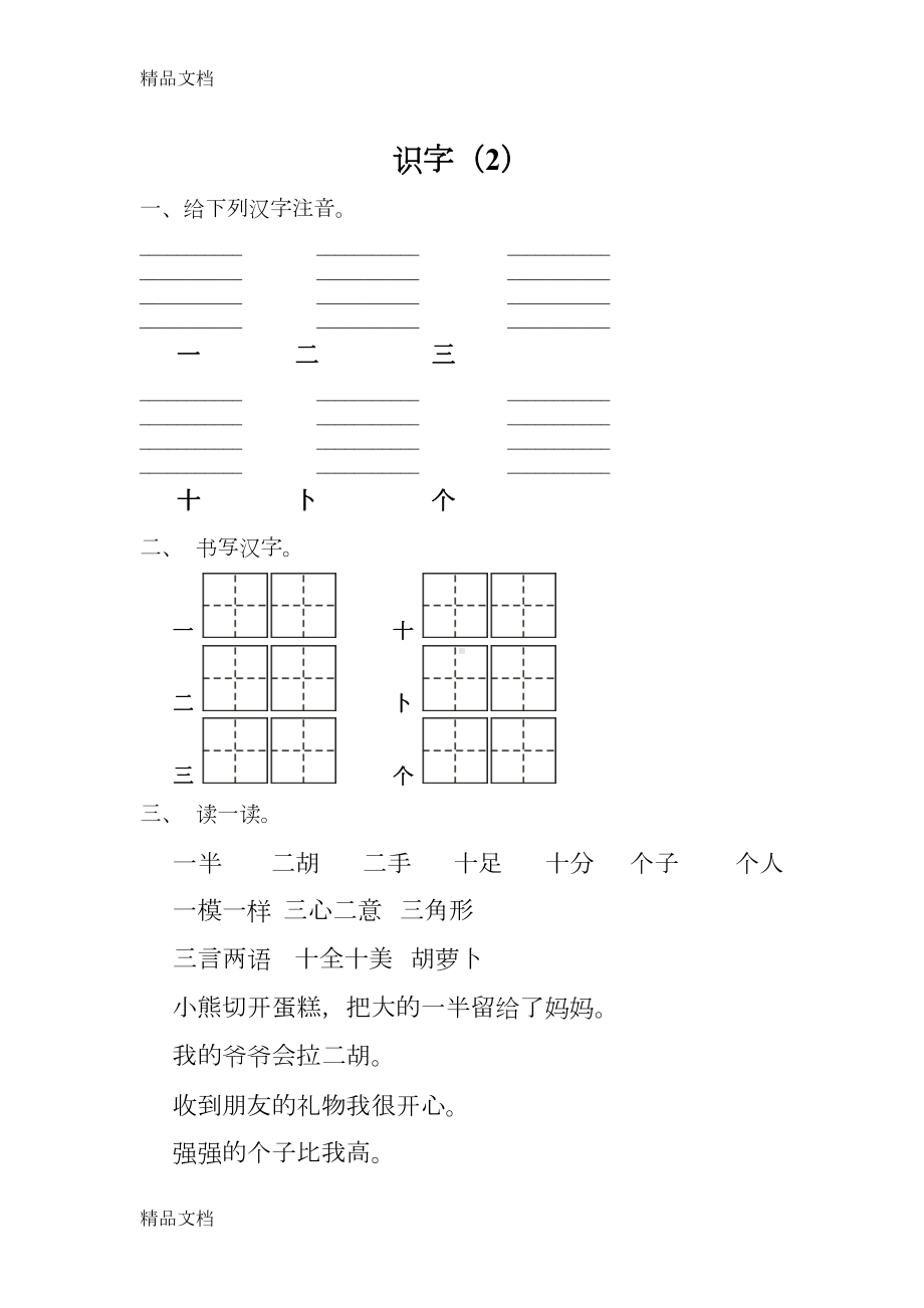 最新幼小衔接识字练习(DOC 21页).docx_第2页