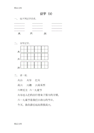 最新幼小衔接识字练习(DOC 21页).docx