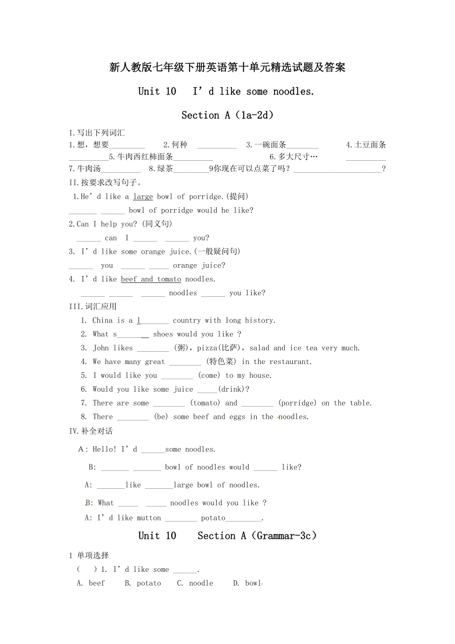 新人教版七年级下册英语第十单元试题及答案(DOC 7页).docx_第1页