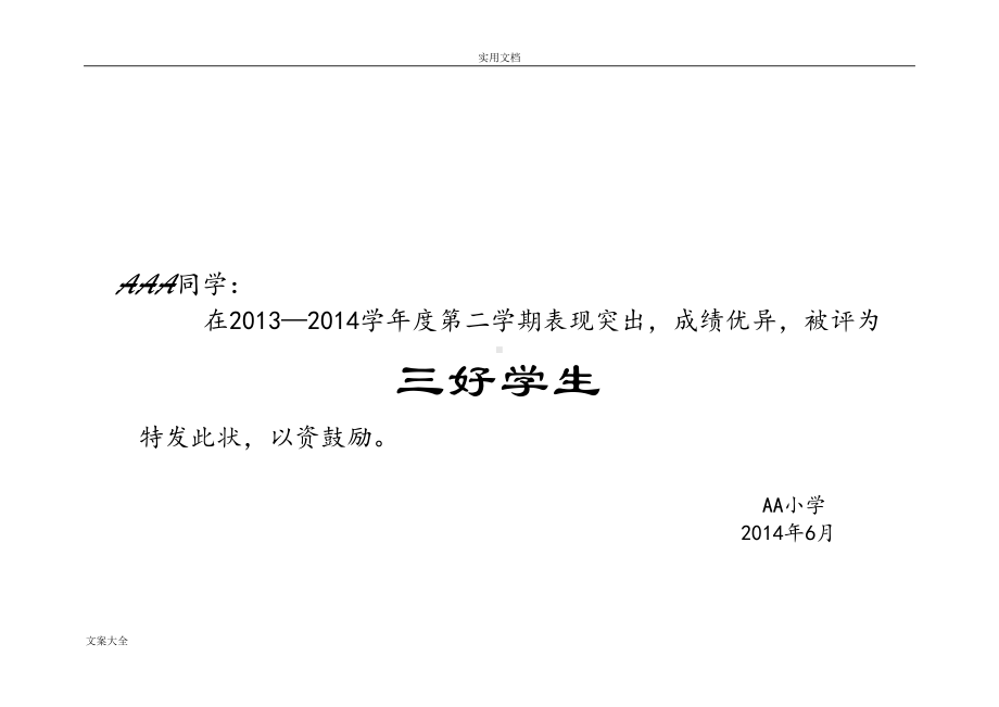 常用学生期末奖状实用模板(DOC 13页).doc_第1页