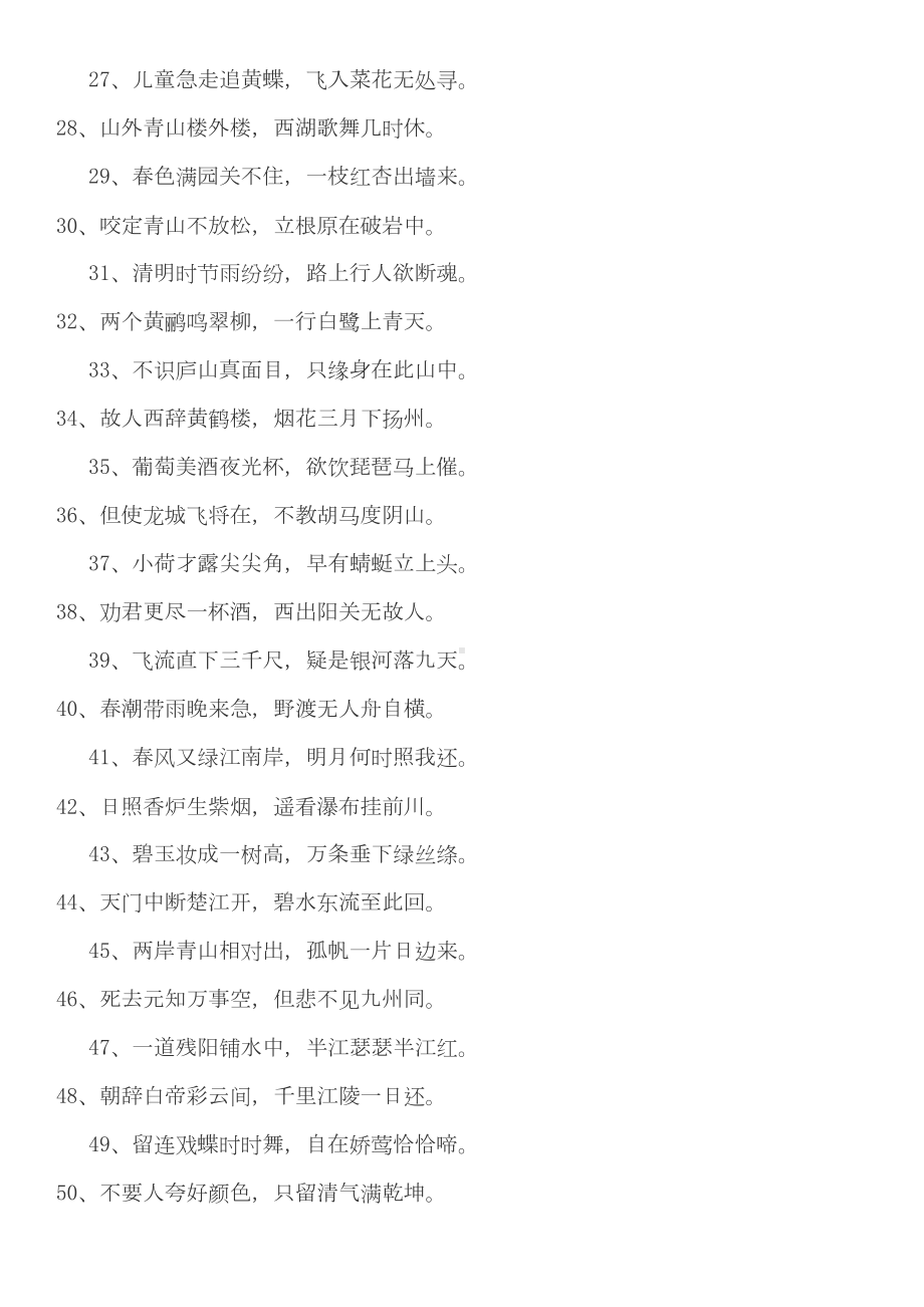 教师招考小学语文考试专业知识习题及参考答案(DOC 13页).doc_第2页