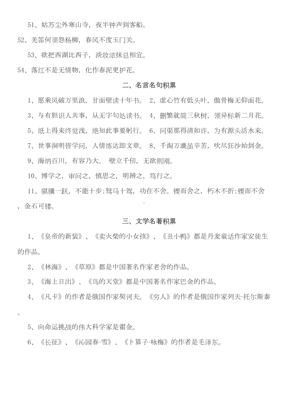 教师招考小学语文考试专业知识习题及参考答案(DOC 13页).doc_第3页