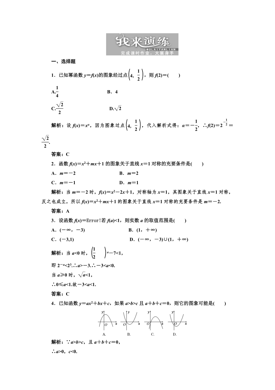 第二章第八节幂函数与二次函数.doc_第1页