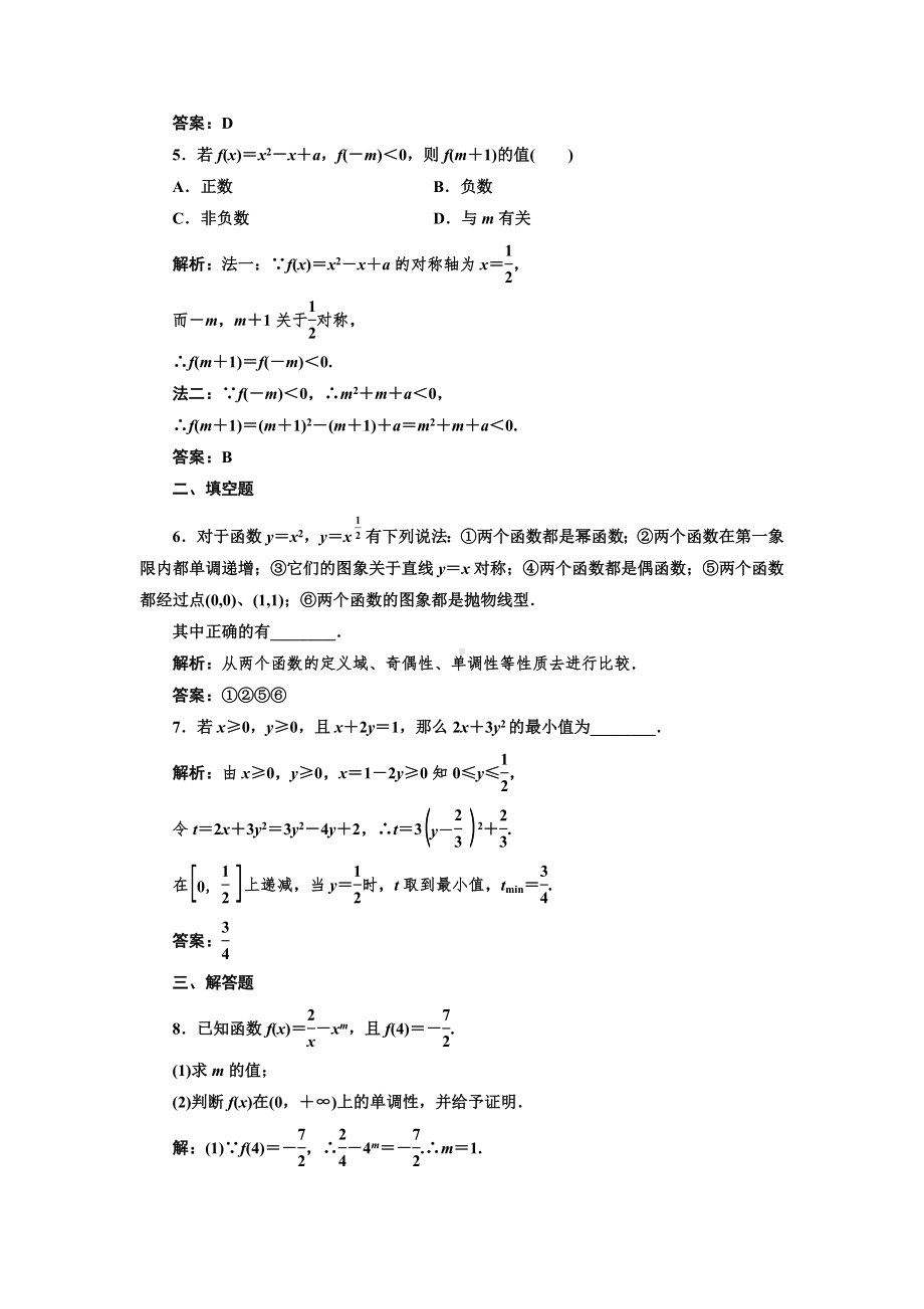 第二章第八节幂函数与二次函数.doc_第2页