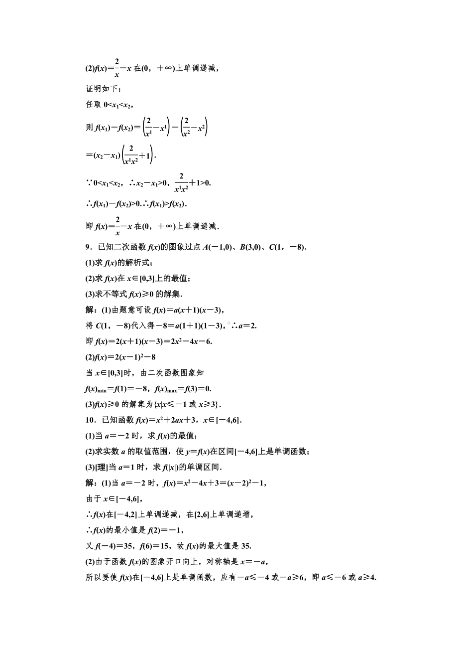 第二章第八节幂函数与二次函数.doc_第3页