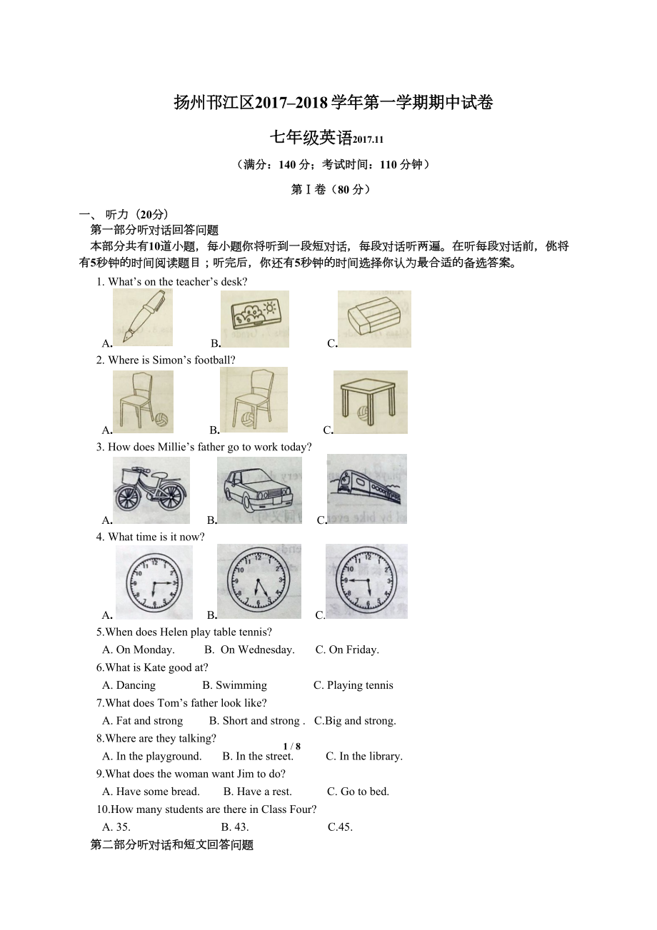 扬州初一英语期中试卷(DOC 8页).docx_第1页