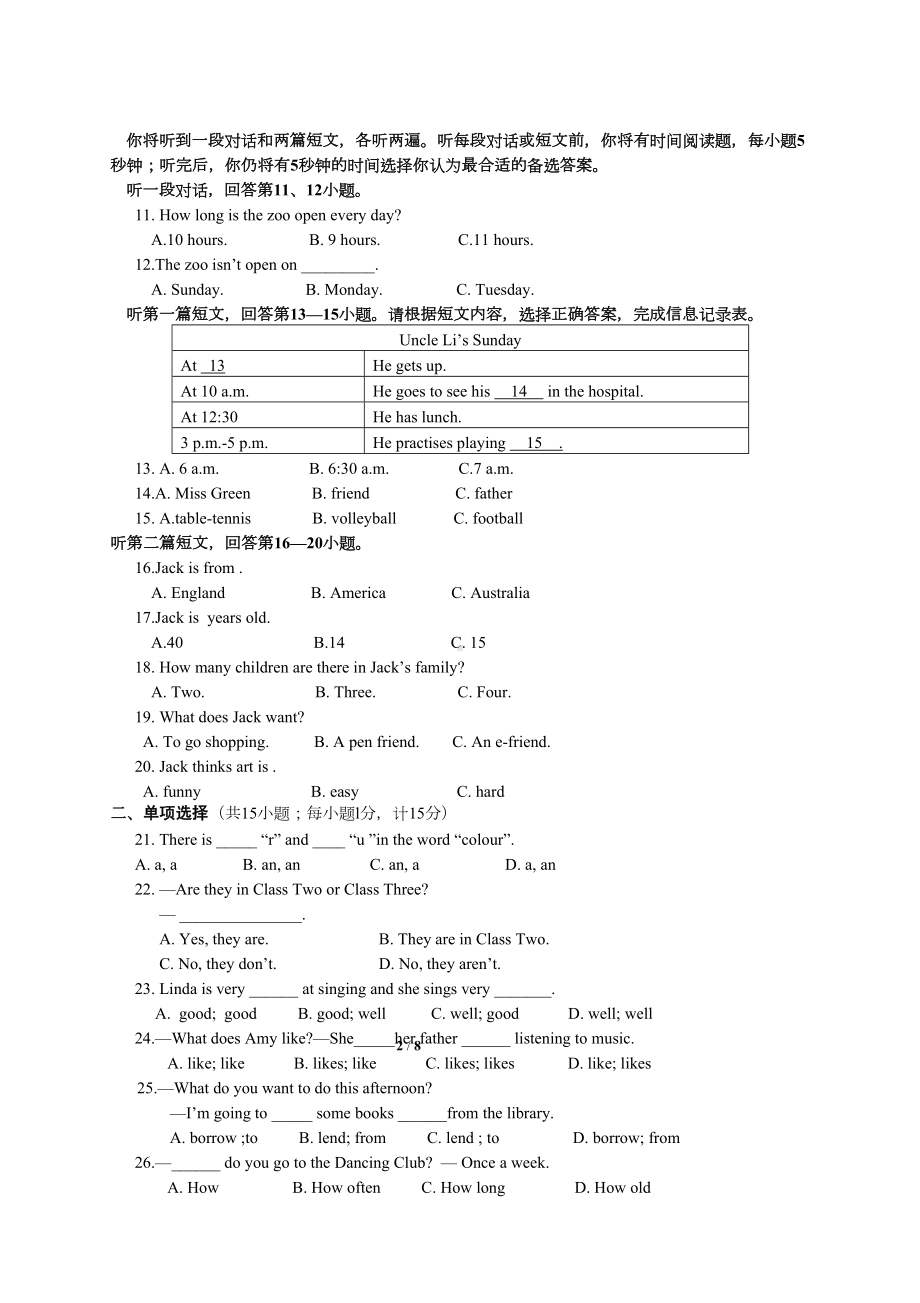 扬州初一英语期中试卷(DOC 8页).docx_第2页