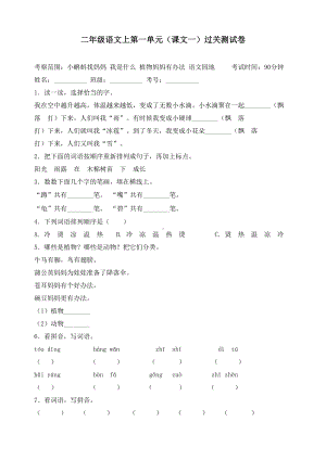 新部编版二年级上册语文第一单元测试卷(含答案)(DOC 5页).doc