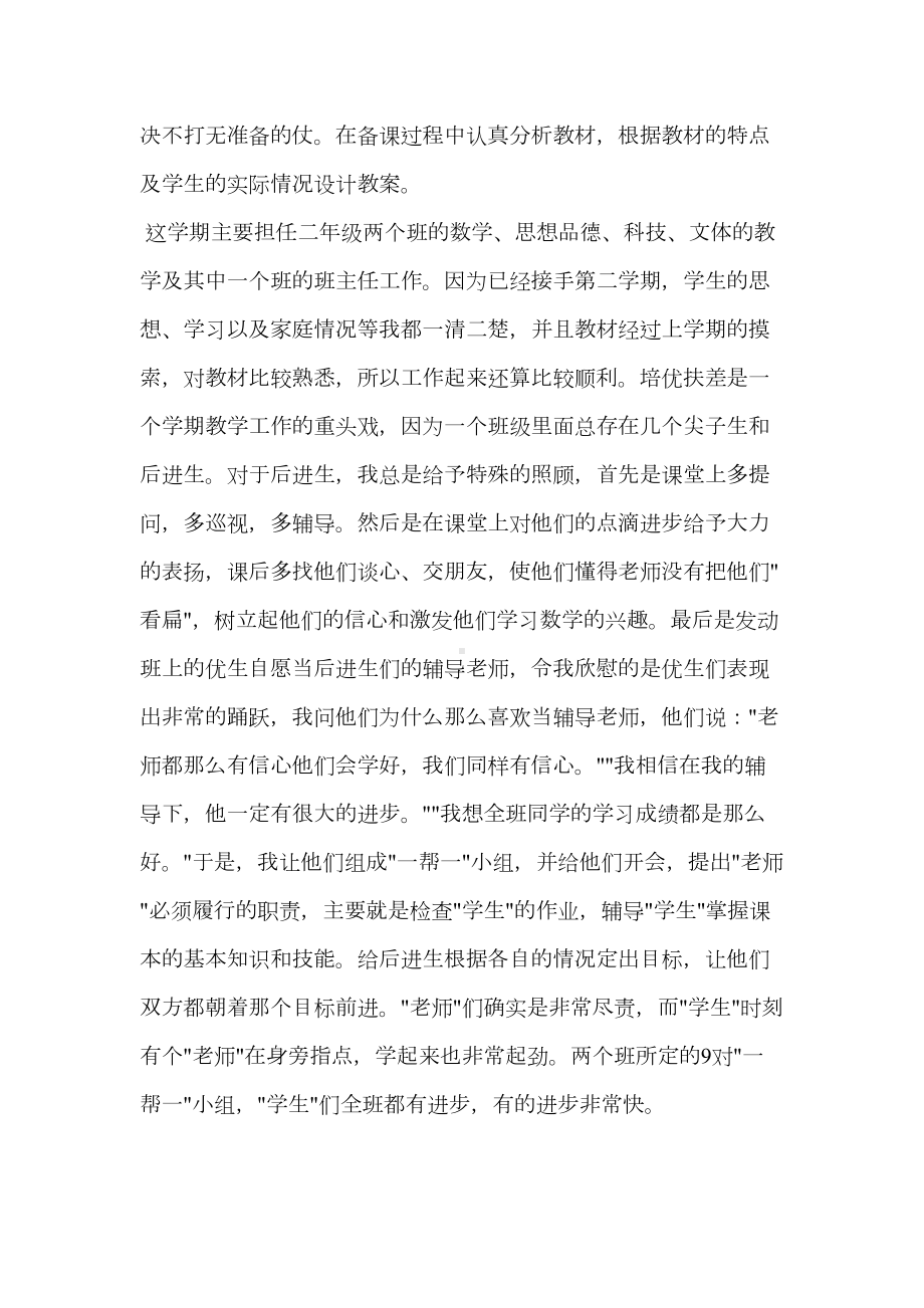 数学教师个人工作总结五篇(DOC 20页).doc_第2页