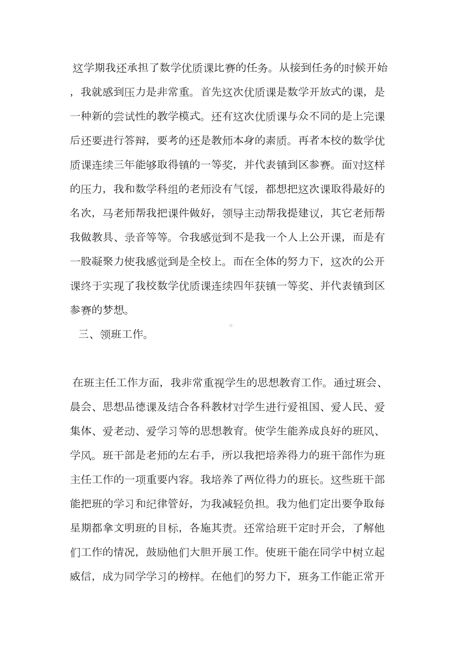 数学教师个人工作总结五篇(DOC 20页).doc_第3页