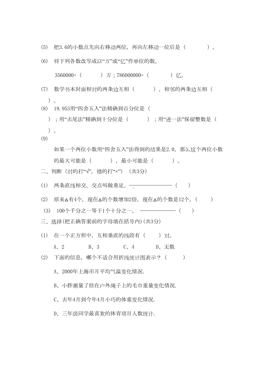 沪教版四年级下册数学《期末考试试卷》(含答案)(DOC 5页).doc_第2页