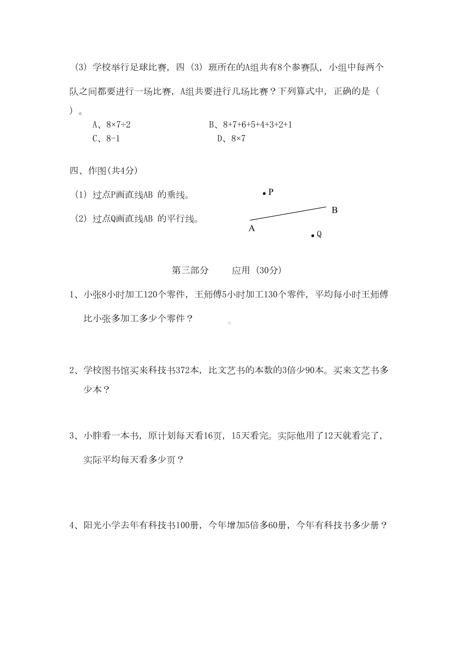 沪教版四年级下册数学《期末考试试卷》(含答案)(DOC 5页).doc_第3页