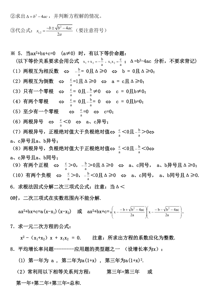 沪科版八年级数学下知识点总结(DOC 16页).doc_第3页