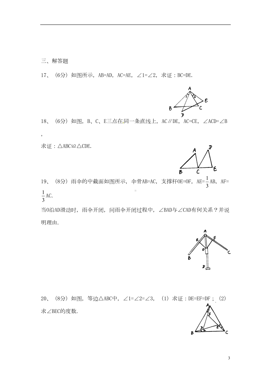 广东省XX中学学年八年级数学上学期期末考试试题(DOC 6页).doc_第3页