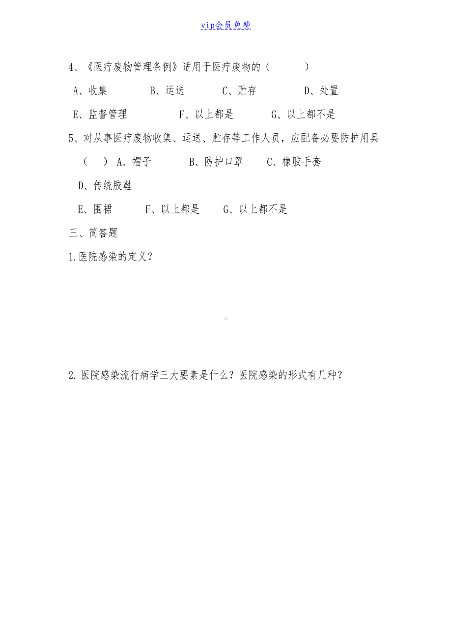 感控试题及答案(DOC 4页).doc_第2页