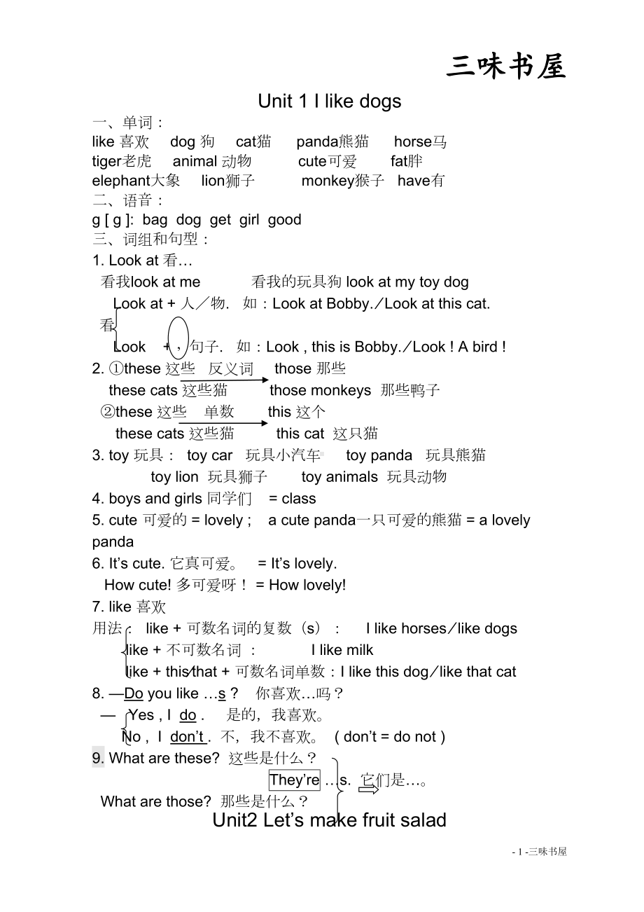 新译林英语四年级上册4A知识点资料(DOC 13页).doc_第1页