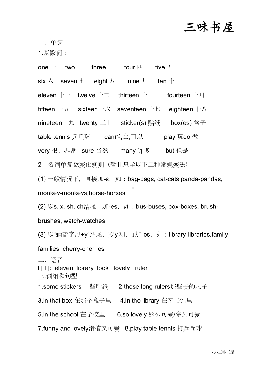 新译林英语四年级上册4A知识点资料(DOC 13页).doc_第3页