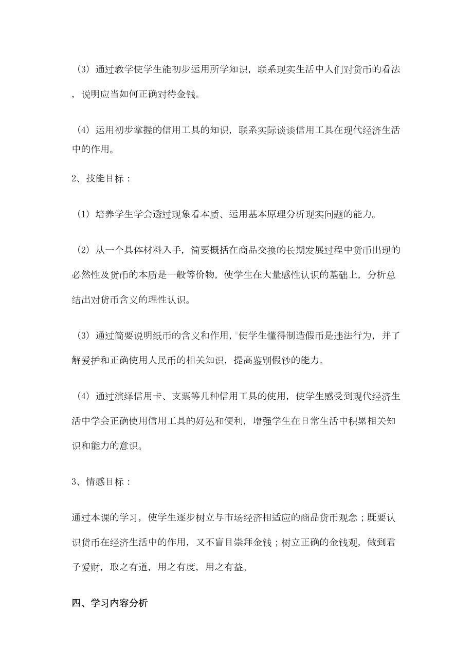 教案高中思想的政治教学设计(DOC 15页).doc_第2页