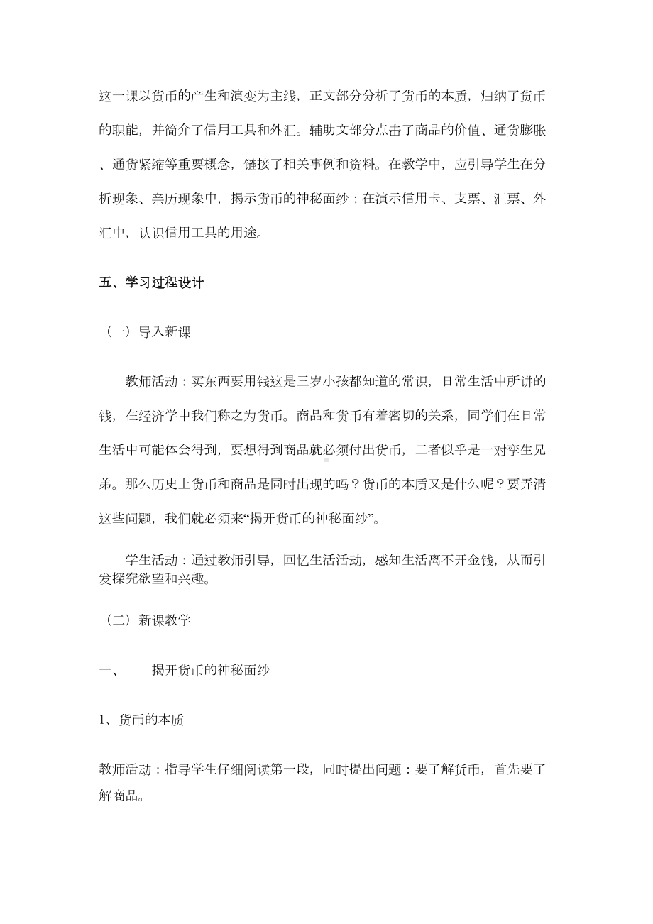 教案高中思想的政治教学设计(DOC 15页).doc_第3页