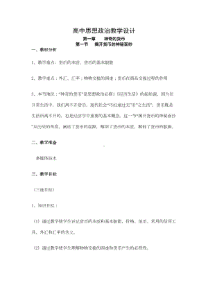 教案高中思想的政治教学设计(DOC 15页).doc