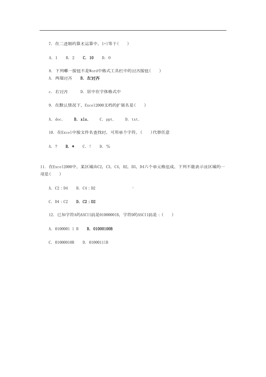 教师招聘小学信息技术考试题(DOC 7页).doc_第2页