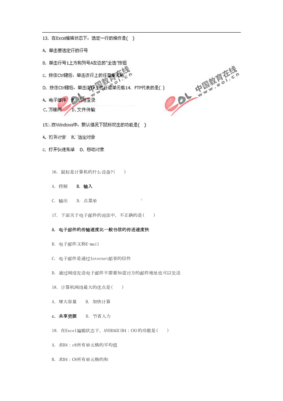 教师招聘小学信息技术考试题(DOC 7页).doc_第3页