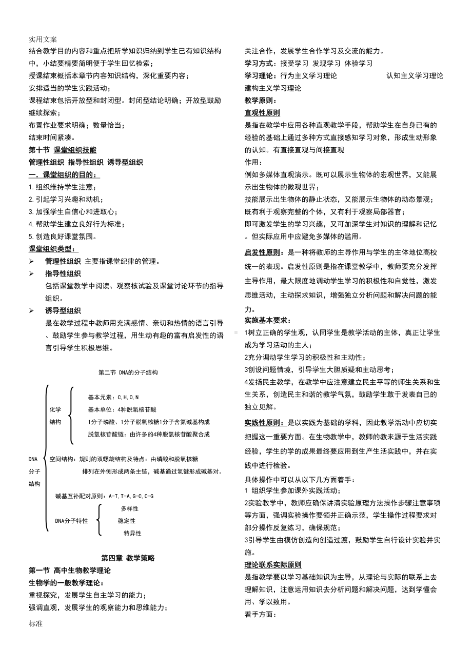 教师资格证考试高中的生物学理论知识知识点汇总情况(DOC 9页).doc_第3页