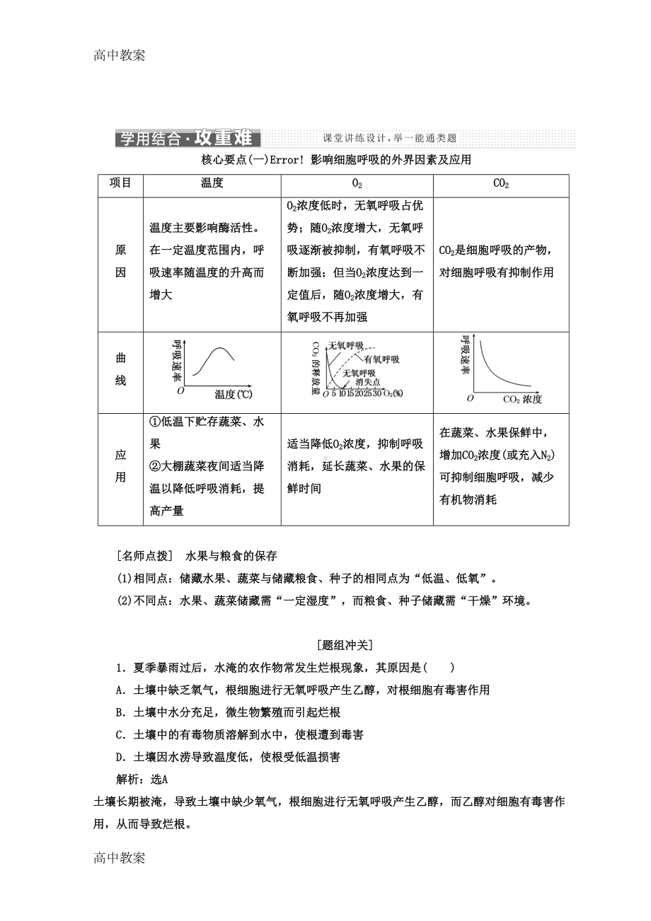 江苏省高中生物必修1教案第四章第三节第2课时-影响酵母菌无氧呼吸的因素及呼吸原理(DOC 13页).doc_第3页