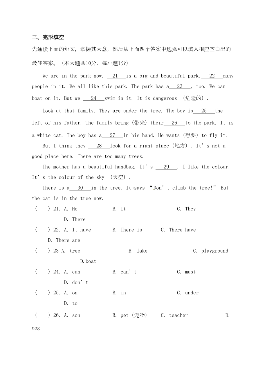 江苏省常州市新北区2020学年七年级英语上学期第一次月考试题(无答案)-牛津译林版(DOC 9页).doc_第3页