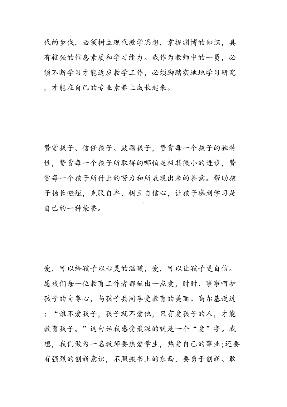 教师专业成长心得体会3篇(DOC 13页).doc_第2页