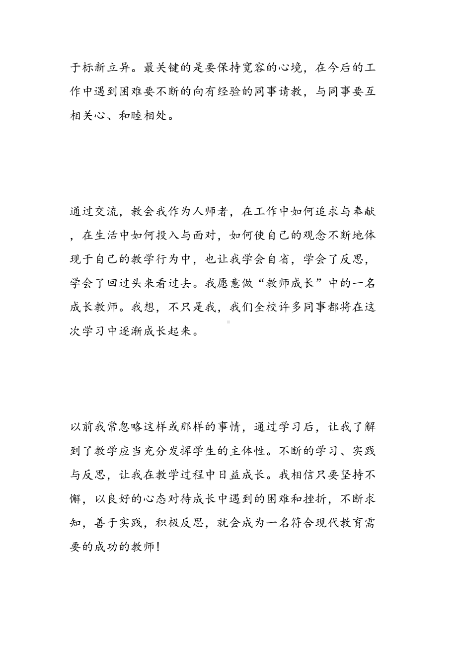 教师专业成长心得体会3篇(DOC 13页).doc_第3页