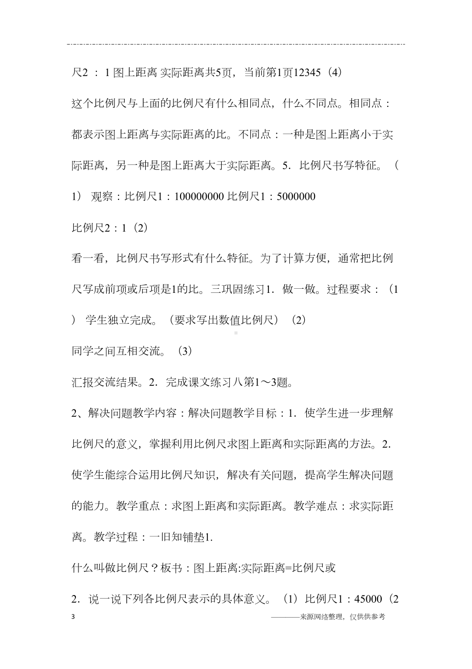 比例的应用(新人教六下)(DOC 10页).docx_第3页