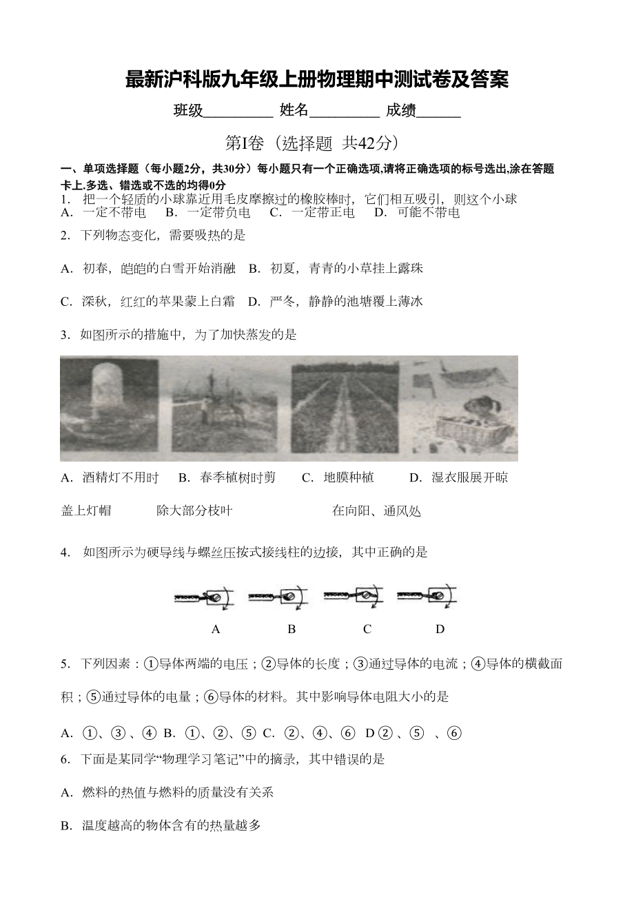 最新沪科版九年级上册物理期中测试卷及答案(DOC 7页).doc_第1页