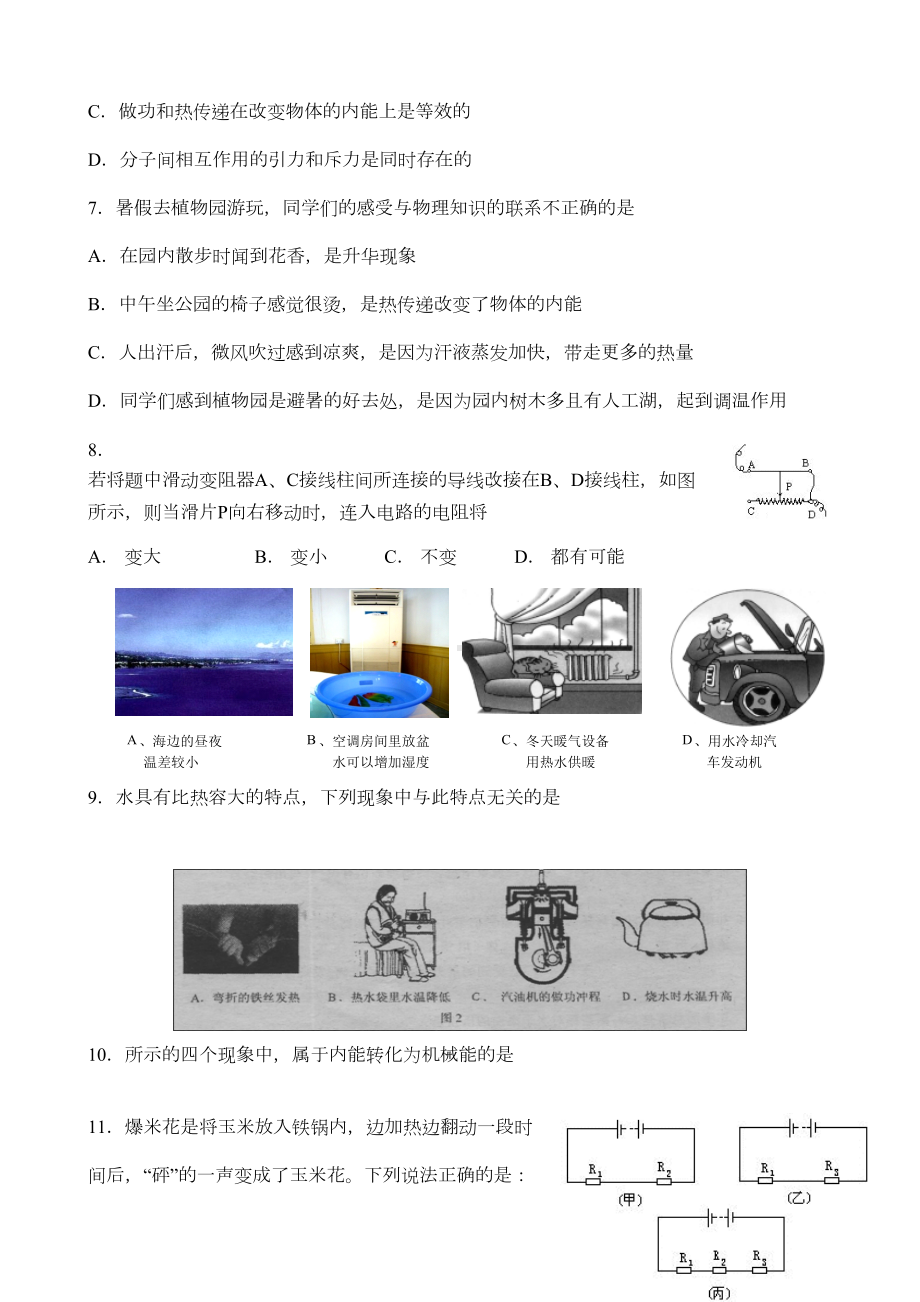 最新沪科版九年级上册物理期中测试卷及答案(DOC 7页).doc_第2页