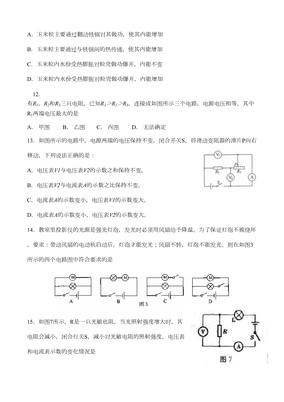 最新沪科版九年级上册物理期中测试卷及答案(DOC 7页).doc_第3页