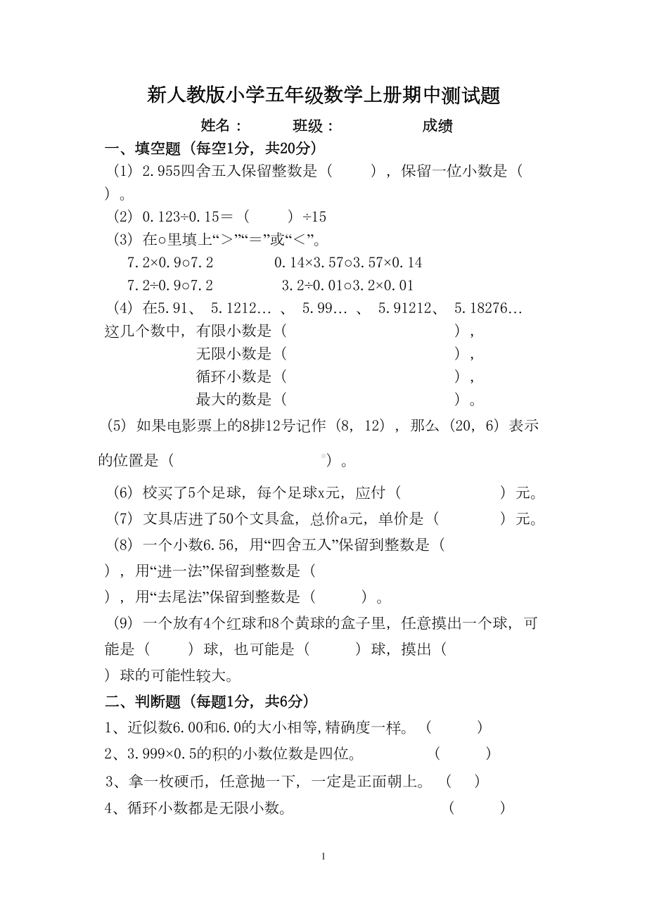 新人教版小学五年级数学上册期中测试题(DOC 4页).doc_第1页