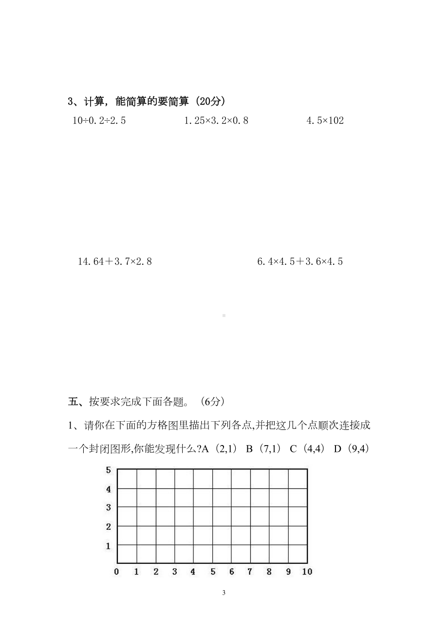 新人教版小学五年级数学上册期中测试题(DOC 4页).doc_第3页