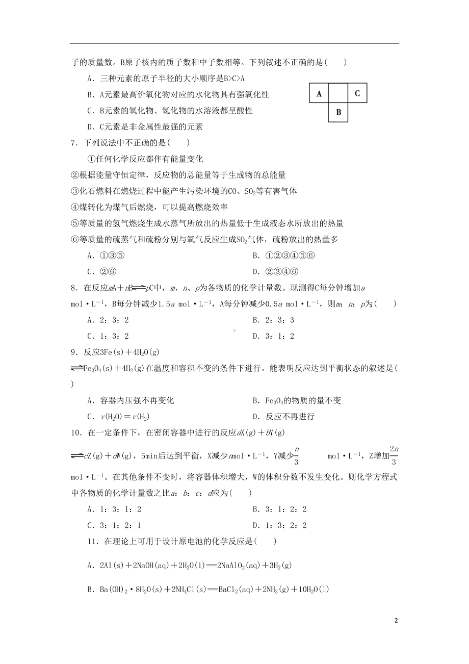 最新人教版2020学年高一化学下学期期末考试试题(新版)人教版(DOC 9页).doc_第2页