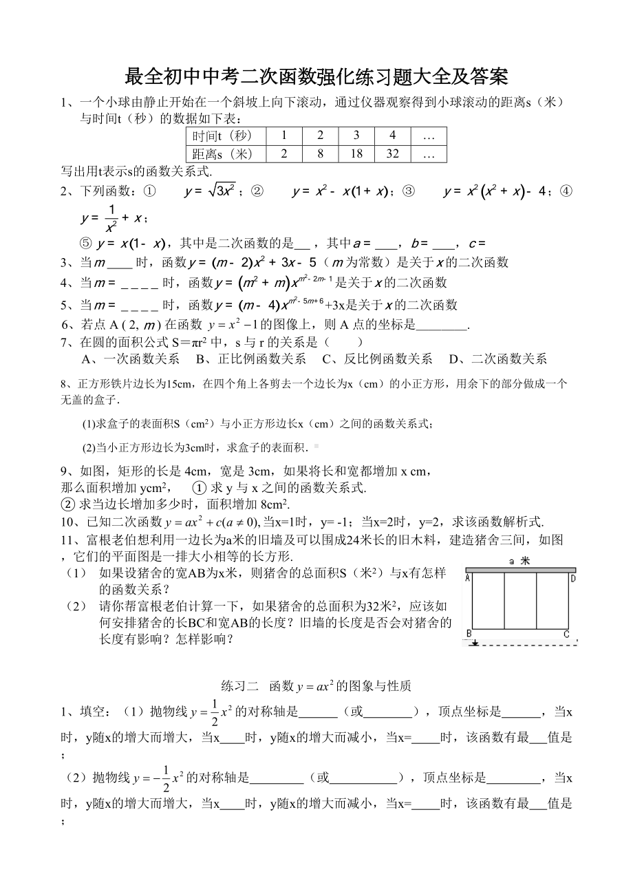 最全初中中考二次函数强化练习题大全及答案(DOC 9页).doc_第1页